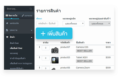 ร้านค้าออนไลน์ฟรี ที่เข้าใจคนไทยมากที่สุด